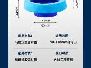 马桶法兰密封圈（马桶法兰密封圈挑选）