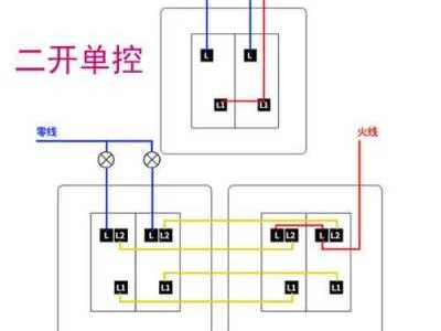 二开双控开关怎么接线（118小二开双控开关怎么接线）