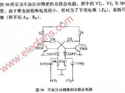 双稳态电路（双稳态电路的两个稳定状态是什么）