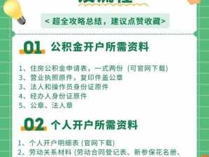 公积金怎么开户（公司住房公积金怎么开户）