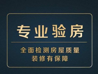 验房师怎么收费（验毛呸房验房师怎么收费）