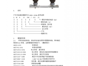 隔离开关型号（高压隔离开关型号）