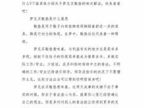 梦见自己买房子是什么预兆（40几岁女人梦见自己买房）