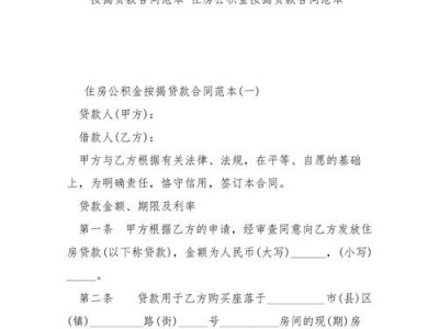 公积金贷款合同（公积金贷款合同什么样子）