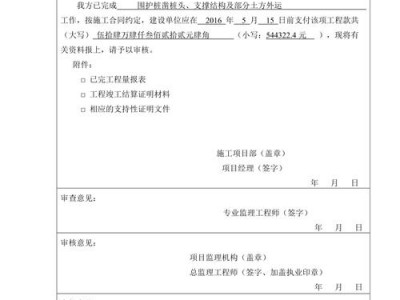 工程款支付报审表（工程款支付报审表总监审核意见）