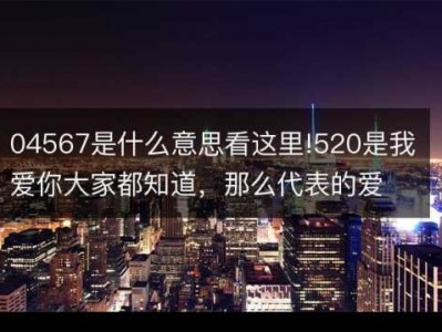 35是什么意思（35是什么意思爱情含义）