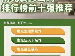 南充装修公司报价（四川装修公司排名前十强）