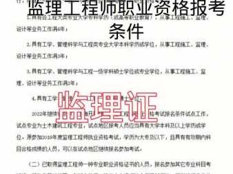 监理报考条件（监理工程师报考条件）