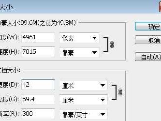 a2尺寸（a2尺寸在ps里是多大像素）