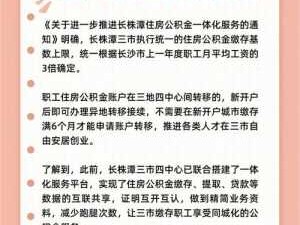 益阳公积金（益阳公积金可以在长沙贷款买房吗?）