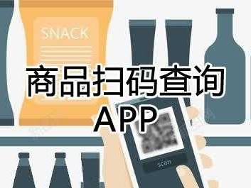 扫码识别商品价格（扫码识别商品价格app）