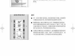 西门子冰箱说明书（西门子冰箱说明书图解 老式）