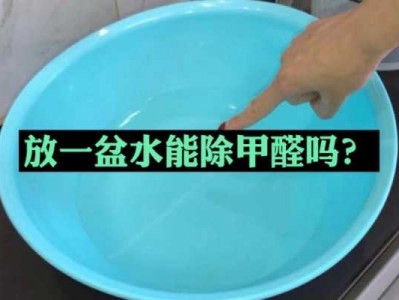 水能吸收甲醛吗（放盆水能吸收甲醛吗）