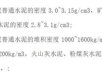 水泥密度（水泥密度是多少kg每立方米）