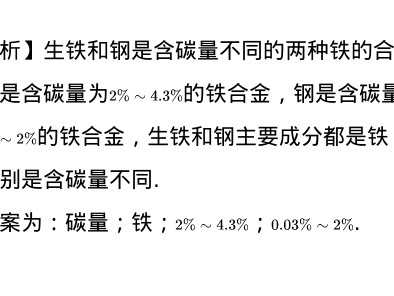 钢的含碳量（钢的含碳量比生铁的含碳量高吗）