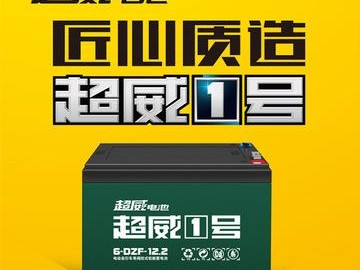 超威电池价格表（超威电池价格表72伏）