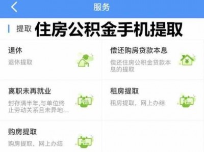 南阳市住房公积金（南阳市住房公积金怎么提取）