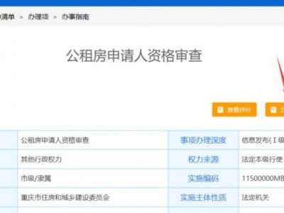 公租房申请（公租房申请入口官网）