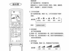 海尔空调说明书（海尔空调说明书图解）