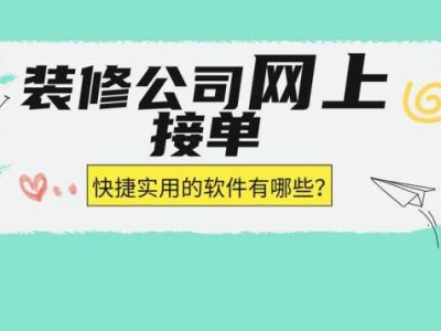 家装设计网（家装设计网上接单）