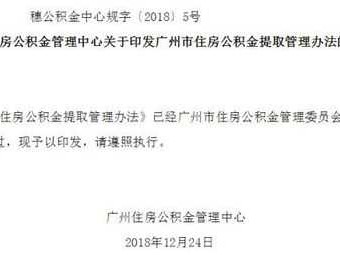 广州公积金提取（广州公积金提取新规2023）