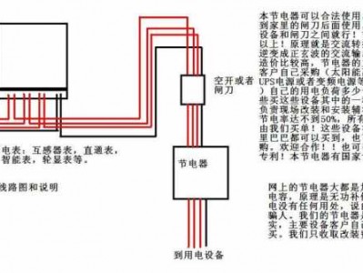 节电器原理（节电器原理以及安装方法）