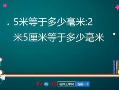 五米等于多少分米（五米等于多少分米等于多少厘米）