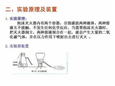 泡沫灭火器的原理（泡沫灭火器的原理方程式离子）