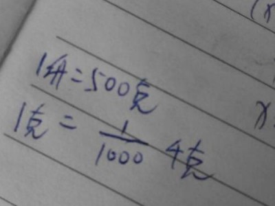 一斤等于多少（一斤等于多少两等于多少克）