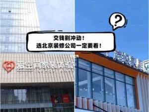 北京装修公司排名前十强（北京装修公司排名前十强爱空间怎么样）