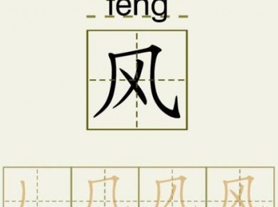 三个风（三个风是什么字怎么读）