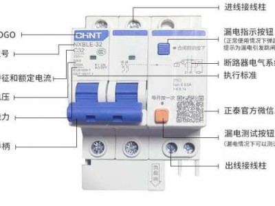 剩余电流断路器（剩余电流断路器和漏电断路器区别）