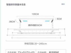 晾衣架尺寸（隐形晾衣架尺寸）