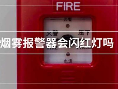 烟雾报警器（烟雾报警器一直亮红灯是为什么）