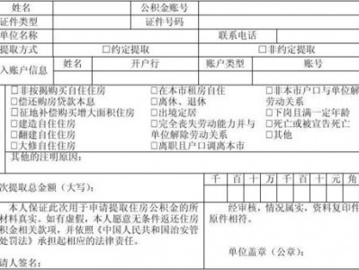 广州住房公积金提取（广州住房公积金提取注销申请）