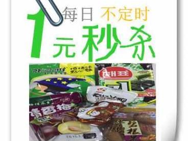 秒杀店（秒杀店的商品食品从哪进货）