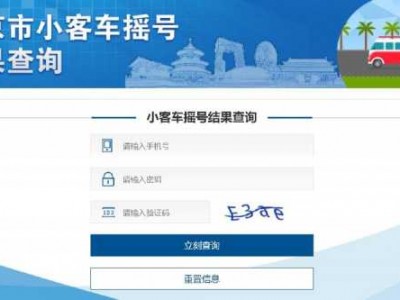 小客（小客车指标摇号查询官网）
