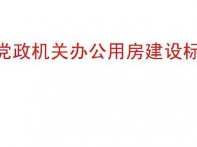 办公用房管理办法（天津市党政机关办公用房管理办法）