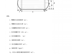 计算容量（油罐怎么计算容量）