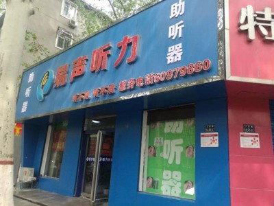 郑州助听器（郑州助听器经一路店）