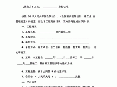 家庭装修合同（家庭装修合同怎么写才有效）