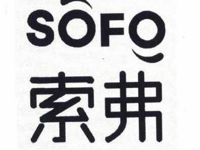 sofo（sofo是什么意思）