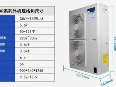 空调外机尺寸规格表（格力中央空调外机尺寸规格表）