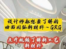 grg是什么材料（grg是什么材料的名称）