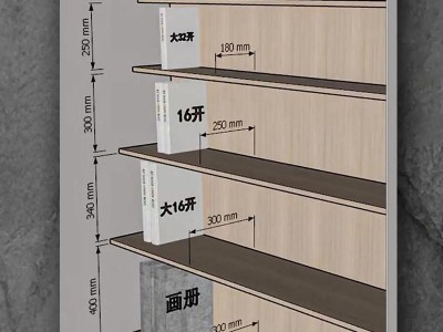 书架尺寸（书架尺寸300还是350比较好）