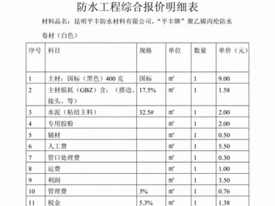 做防水（做防水怎么收费）