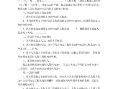 支付担保（支付担保金额规定一般多少?）