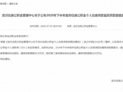 武汉公积金贷款额度（武汉公积金贷款额度计算2023）