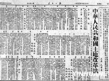 土地改革法（中华人民共和国土地改革法）