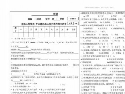 土木工程施工（土木工程施工期末考试题库）